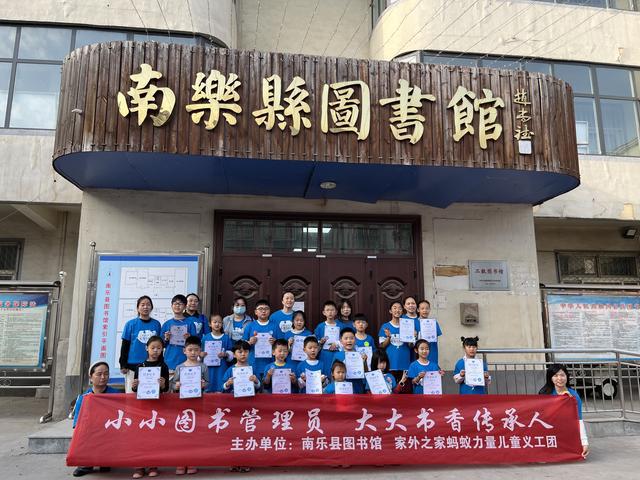南乐县开展“小小图书管理员” 体验活动