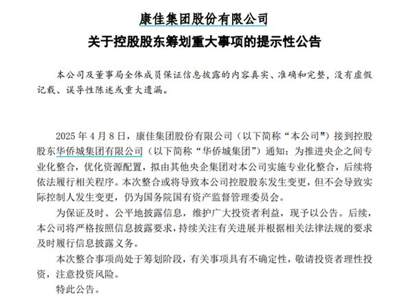 昔日“彩电一哥”即将易主！康佳业绩崩了 押宝芯片暴跌95%