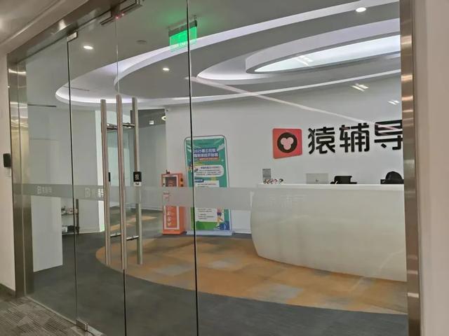 猿辅导员工在公司猝死，劳动监察部门介入调查