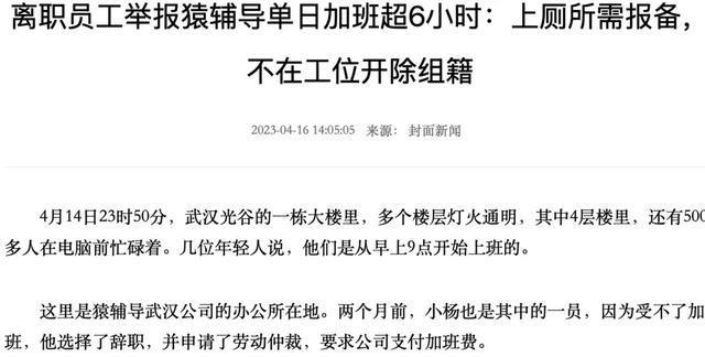 猿辅导员工在公司猝死，劳动监察部门介入调查