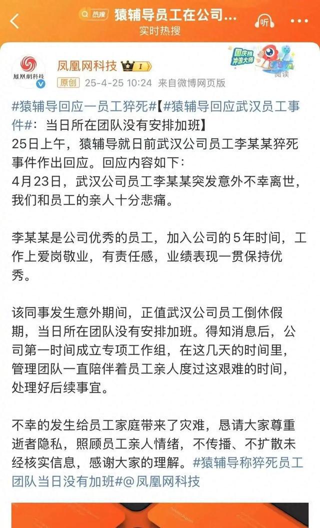 猝死的猿辅导员工:童年丧父考上名校,原定5月2日办婚礼