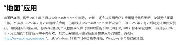 Windows地图应用走向终结：微软计划7月移除