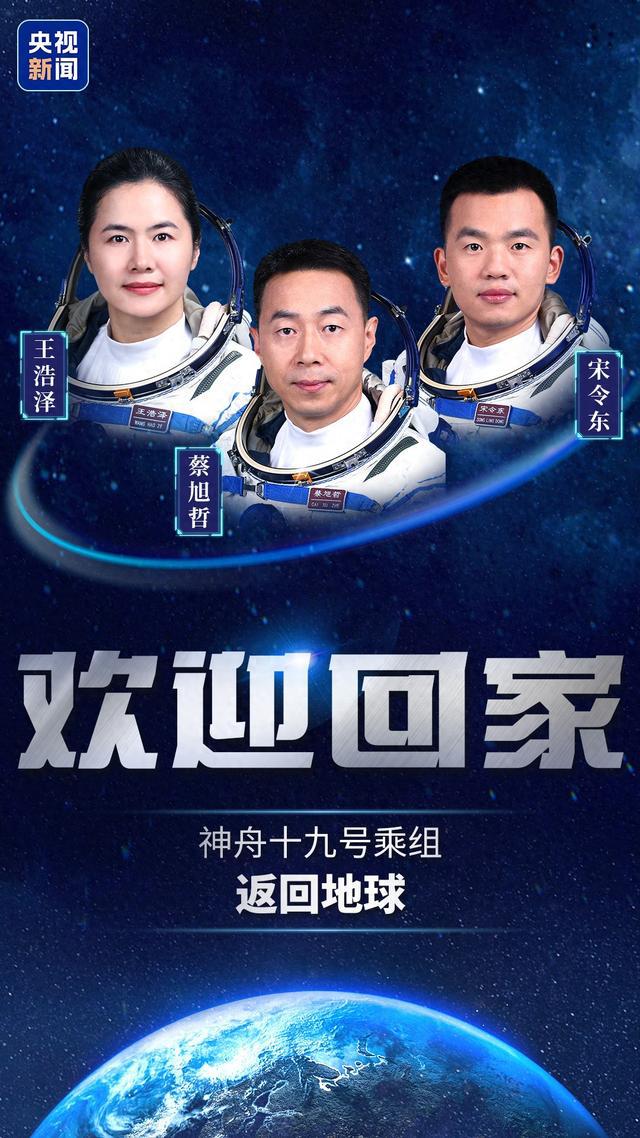 神十九返回舱舱门打开 航天员准备出舱