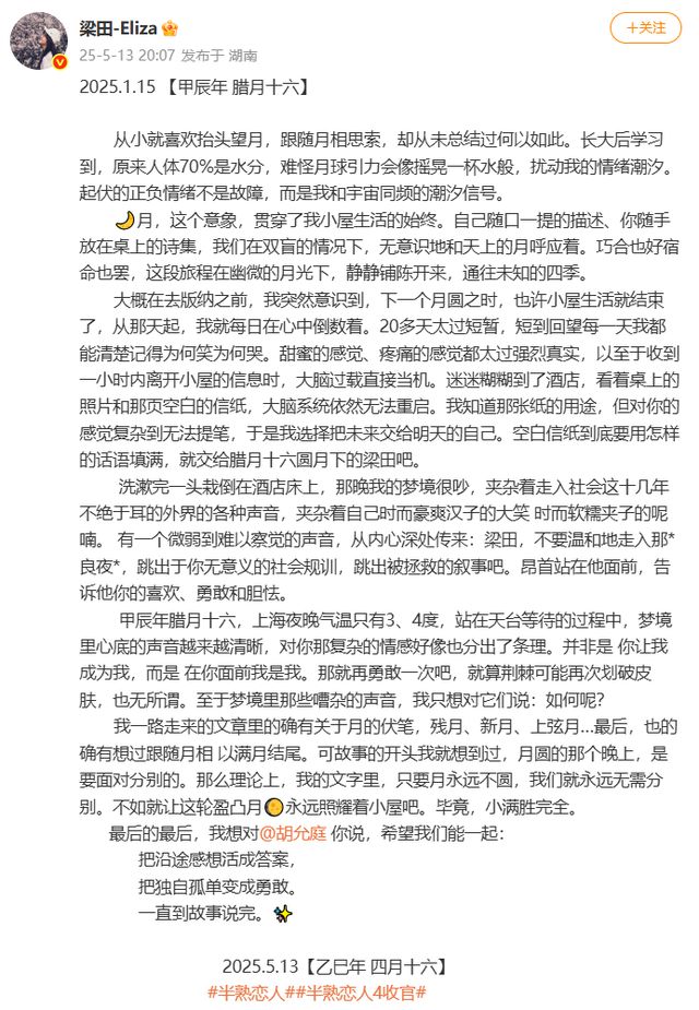 冲上热搜！前湖南卫视女主持人官宣恋情