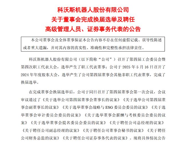 科沃斯董事会换届待考！公司产品滞销大幅计提资产损失，多个项目延期