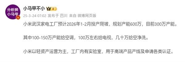 小米智能家电工厂提前30天送电成功！小米空调将实现自研自产
