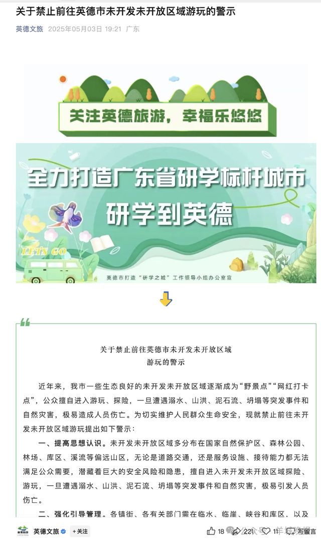 驴友在广东一“野景点”溺亡，网传其家属向21名同伴索赔86万？多方回应