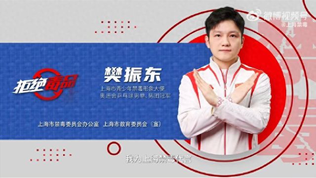 樊振东解锁新身份
