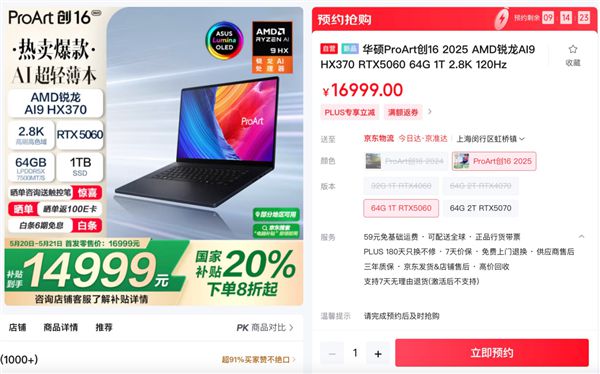 ProArt创16 2025：AI专业创作本 618的不二之选