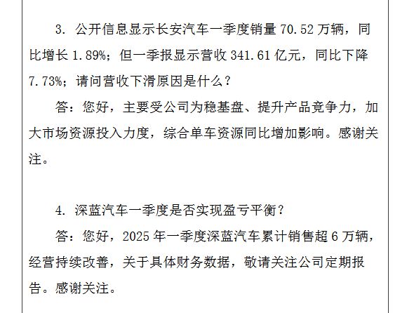 深蓝霸屏销量环比下滑，何时盈利成谜！长安汽车一季度营收下降是为稳基本盘？