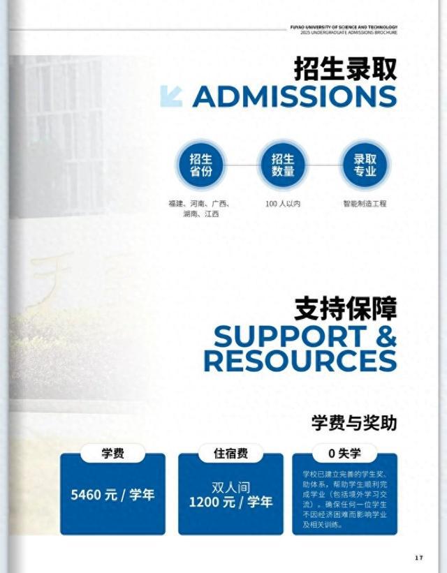 福耀科技大学今年将在这5省招生