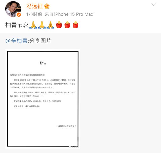 姚晨、夏雨等发文悼念演员朱媛媛