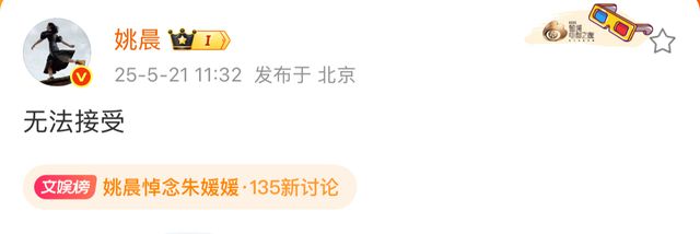 姚晨、夏雨等发文悼念演员朱媛媛