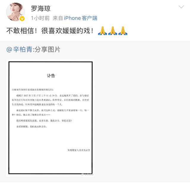 姚晨、夏雨等发文悼念演员朱媛媛