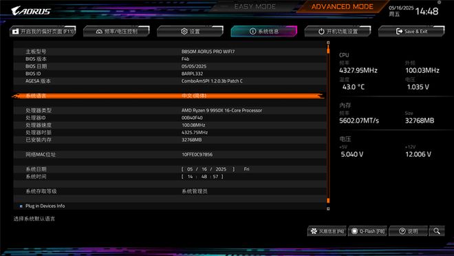 技嘉B850M AORUS PRO WIFI7电竞雕主板评测：230W性能内存一键提速、不输高端