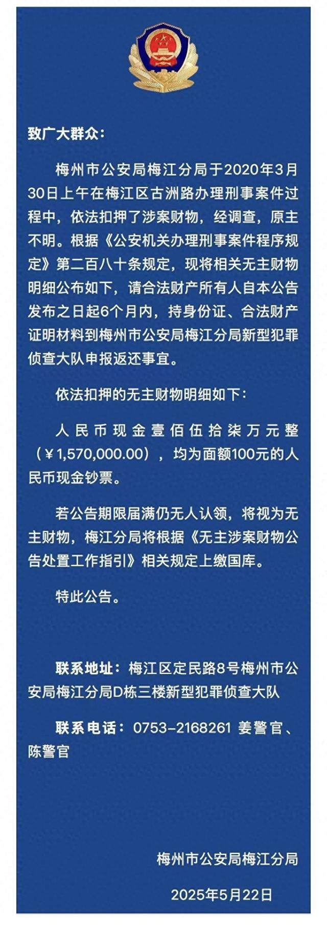 157万元现金无人认领，紧急寻人