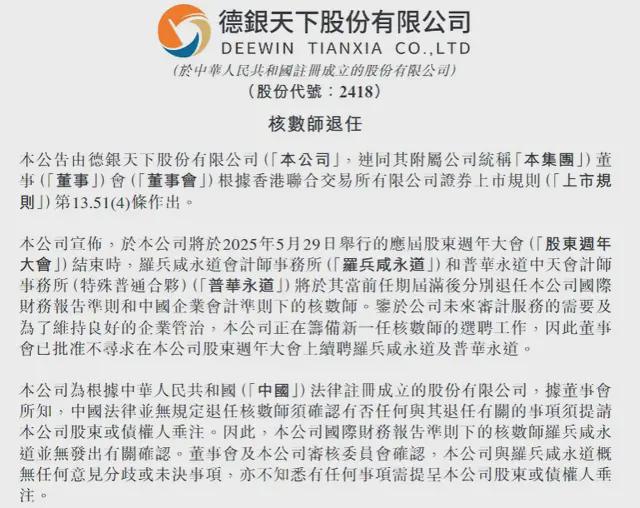 普华永道连丢客户，3000多万年单跑了