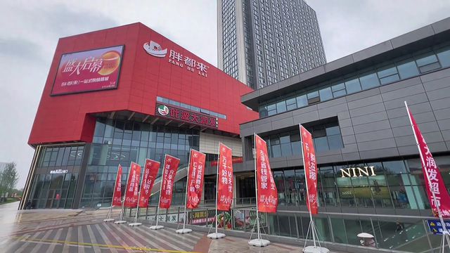 浙江一商场取名“胖都来”，业内：明显蹭热度，或构成侵权