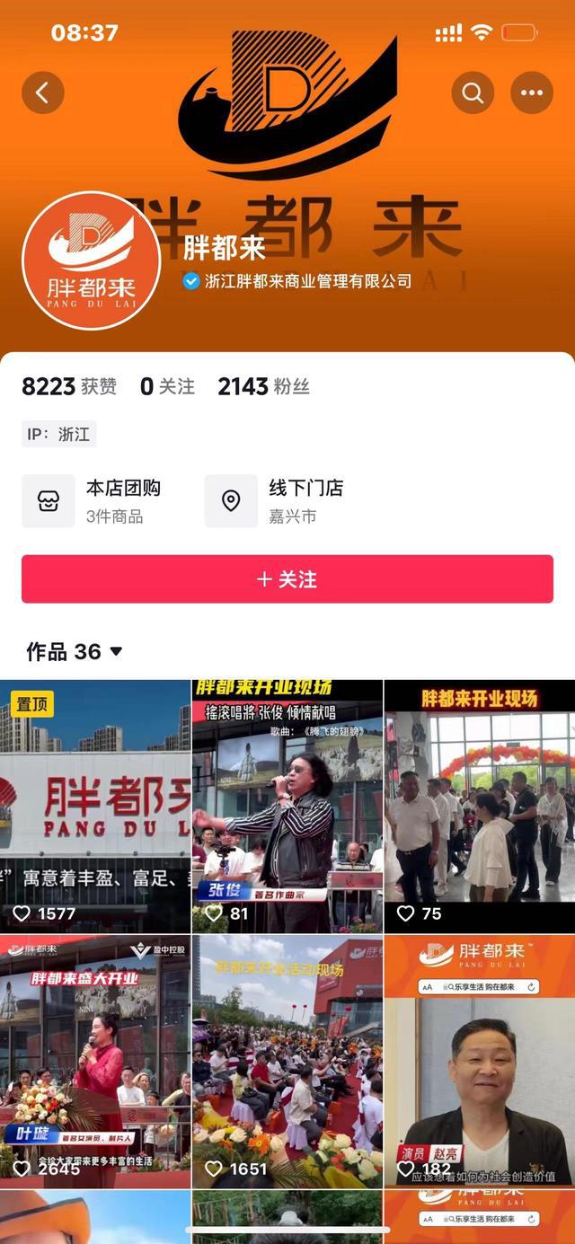 浙江一商场取名“胖都来”，业内：明显蹭热度，或构成侵权