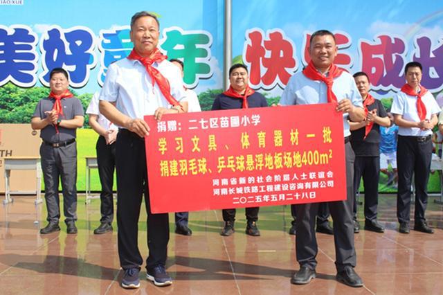 二七区苗圃小学举行“六一”慰问活动暨爱心助学捐赠仪式