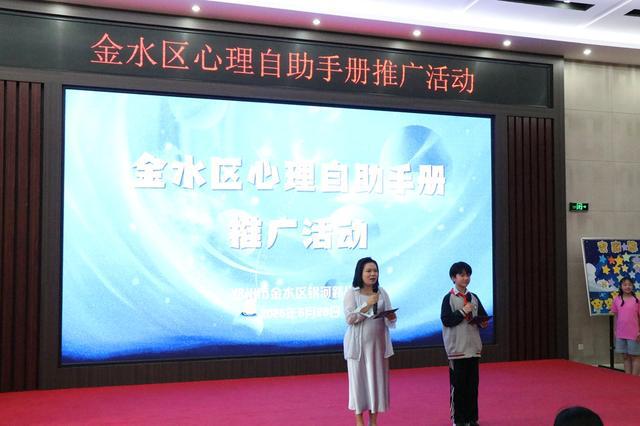 “金水心理”代言人正式亮相，心理自助手册为青少年护航