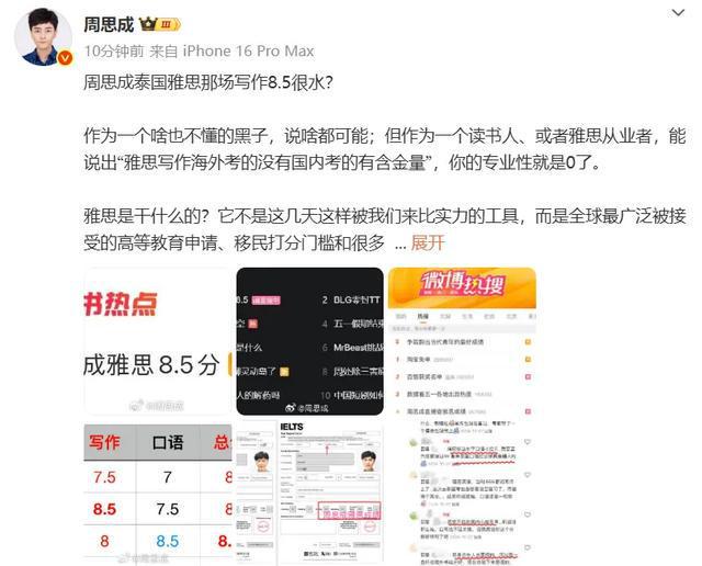 周思成晒雅思成绩单均过8分，回应“8.5分被质疑很水”