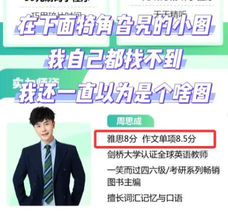 周思成晒雅思成绩单均过8分，回应“8.5分被质疑很水”