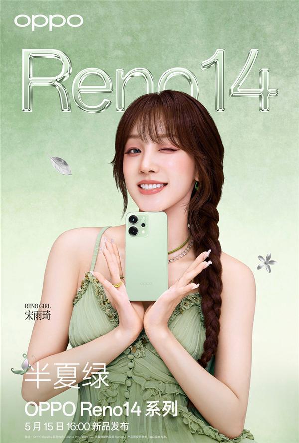 宋雨琦代言！OPPO Reno14系列四色公布：颜值最美
