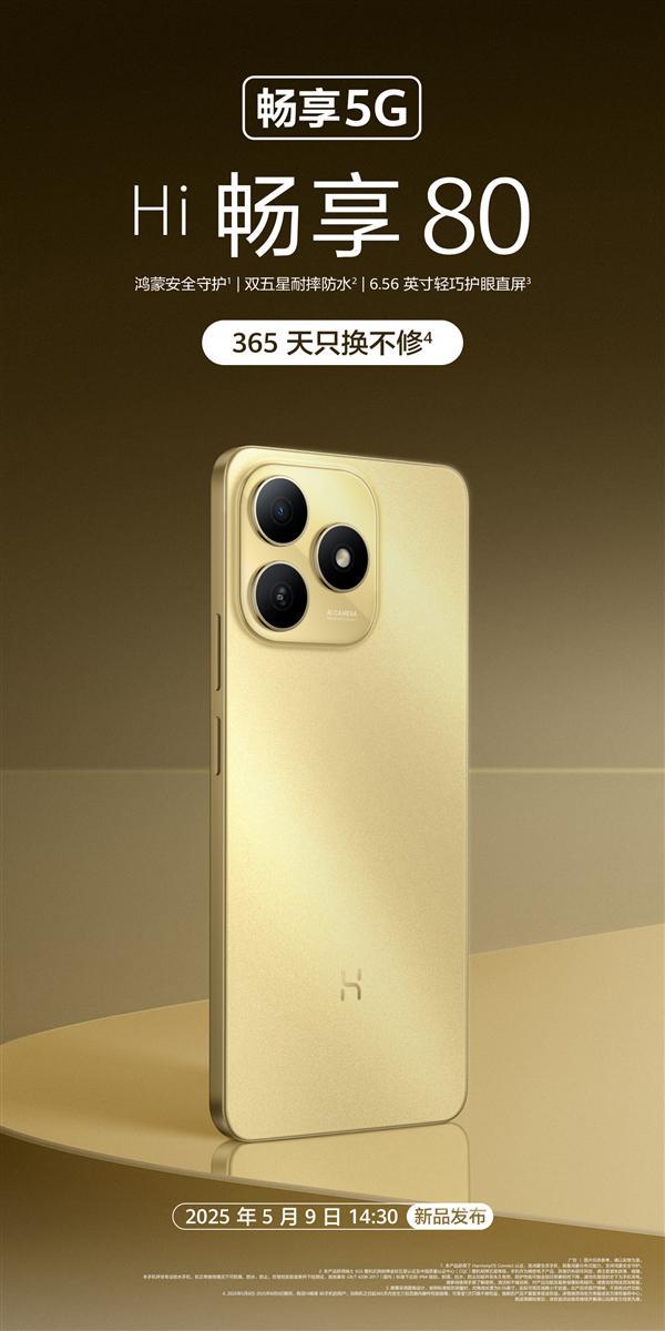 365天只换不修 国补后850元起！鸿蒙生态手机 Hi 畅享80系列上市