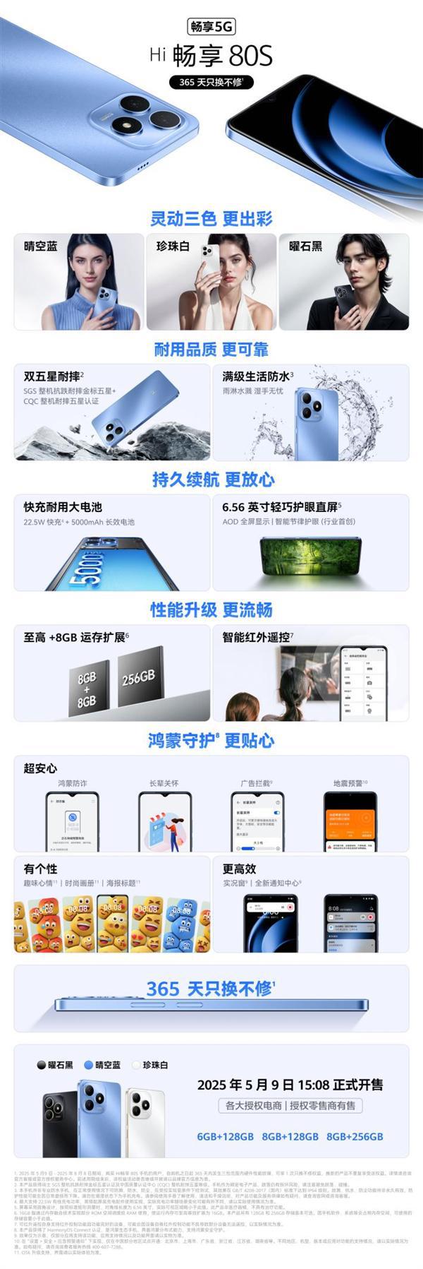 365天只换不修 国补后850元起！鸿蒙生态手机 Hi 畅享80系列上市