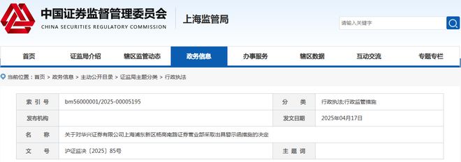 因直播过程涉及具体证券的投资建议等违规，华兴证券被出具警示函