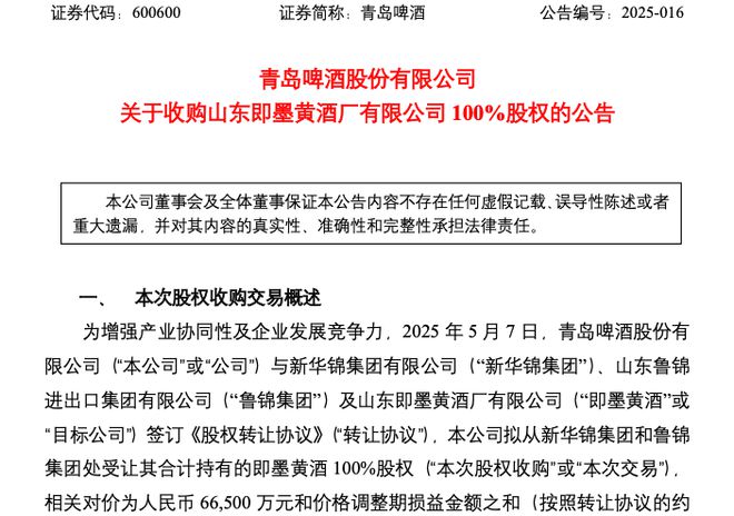主业下滑，青岛啤酒豪掷6.7亿元图跨界，溢价收购即墨黄酒
