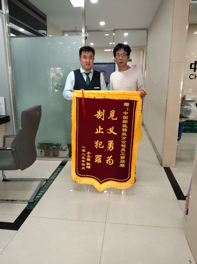 危急时刻显身手！邮政柜员徒手夺刀护众人平安