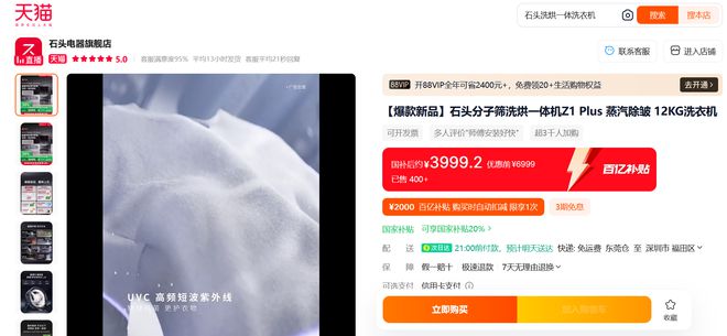 石头科技豪赌洗衣机，卷疯同行还是自己？去年公司销售费用近30亿元