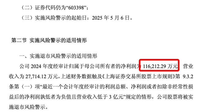 跨界光伏豪赌惨败！沐邦高科1.22亿募资被司法划扣，去年巨亏11亿，股价连续5个跌停