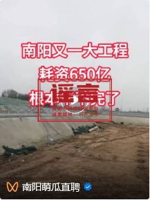 河南一工程耗资650亿元？官方回应
