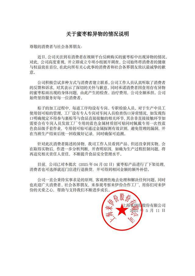 下架赔偿！“来伊份”回应“粽子里疑吃出创可贴”