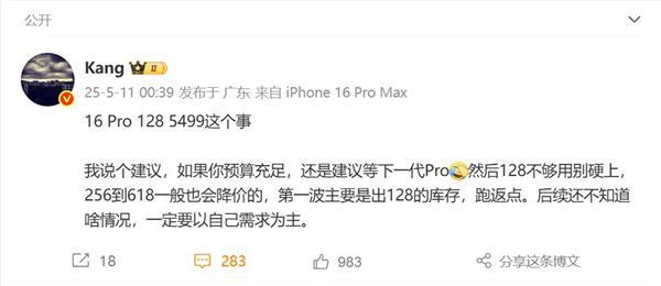 苹果iPhone 16 Pro首次参加国补 博主：128G不够用别硬上
