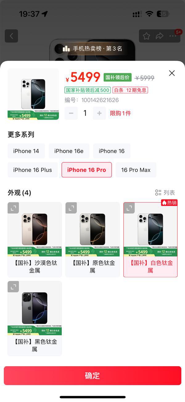 苹果iPhone 16 Pro首次参加国补 博主：128G不够用别硬上