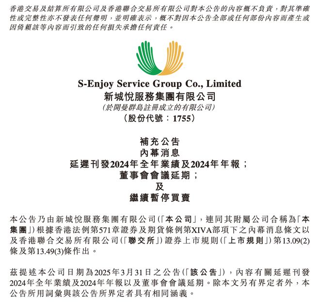 推迟年报发布并继续停牌，新城悦服务调查与关联人士8亿元资金往来
