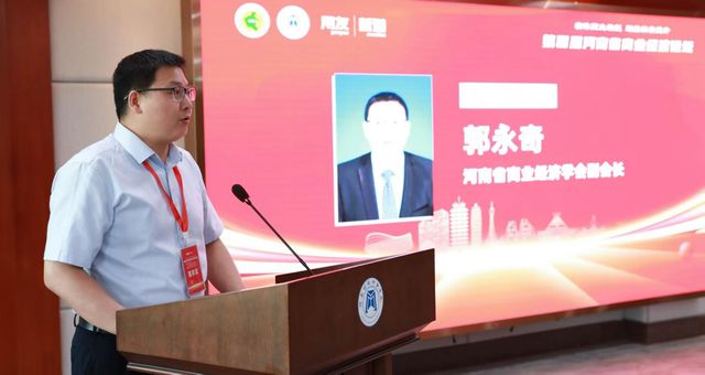 河南省商业经济论坛成功举办，共探商业转型与消费升级新路径