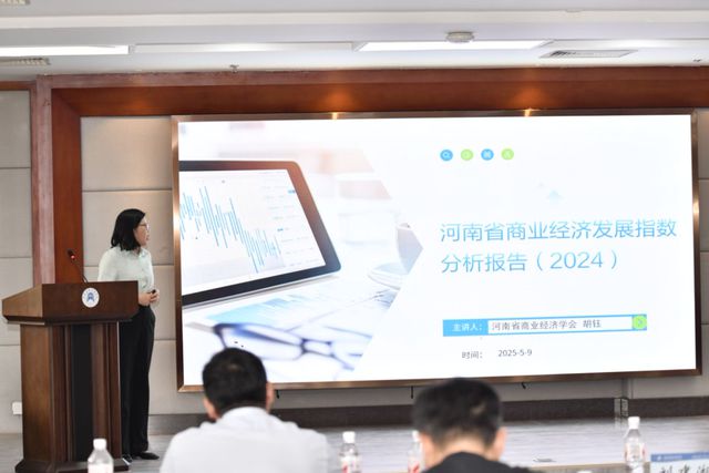 河南省商业经济论坛成功举办，共探商业转型与消费升级新路径