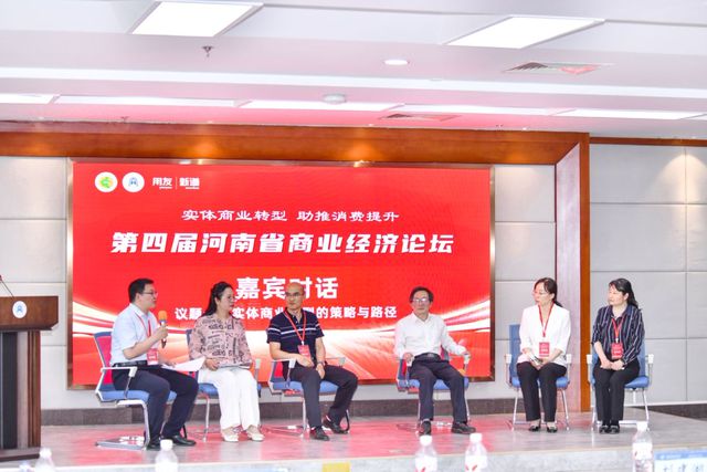 河南省商业经济论坛成功举办，共探商业转型与消费升级新路径