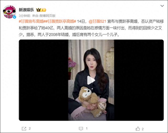 否认资产转移！甘薇宣布与贾跃亭离婚