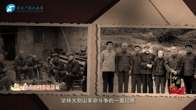 藏在歌谣里的精神密码｜红旗不倒 此山大别