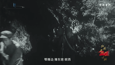 藏在歌谣里的精神密码｜红旗不倒 此山大别