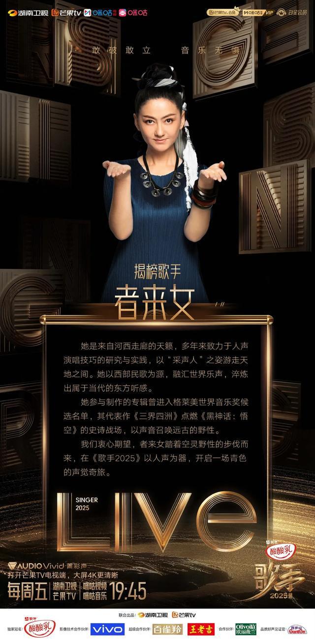 者来女上《歌手2025》揭榜：不确定唱不唱《黑神话·悟空》的歌，希望这次揭榜成功