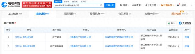 哪吒汽车破产案件获法院受理