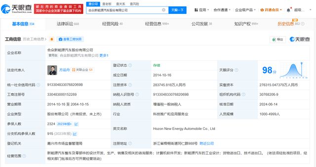 哪吒汽车破产案件获法院受理