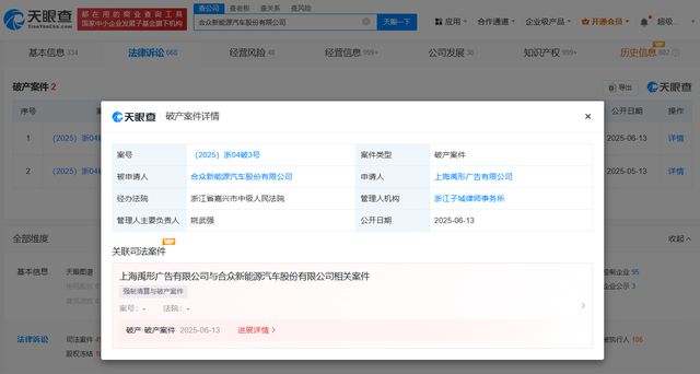 哪吒汽车破产案件获法院受理